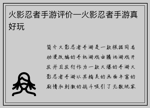 火影忍者手游评价—火影忍者手游真好玩