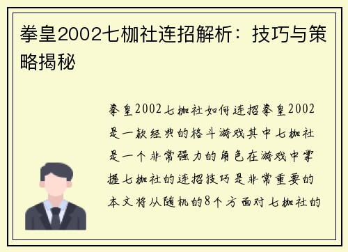 拳皇2002七枷社连招解析：技巧与策略揭秘