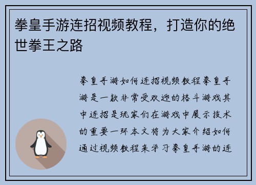 拳皇手游连招视频教程，打造你的绝世拳王之路